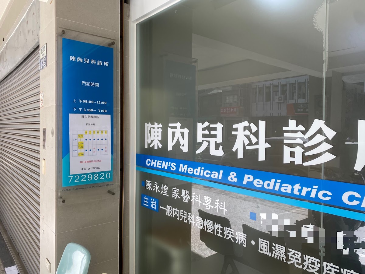 陳內兒科診所 診所實景照