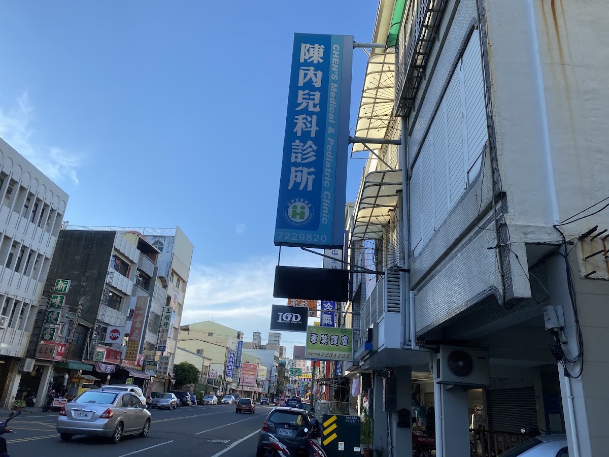 陳內兒科診所 診所實景照
