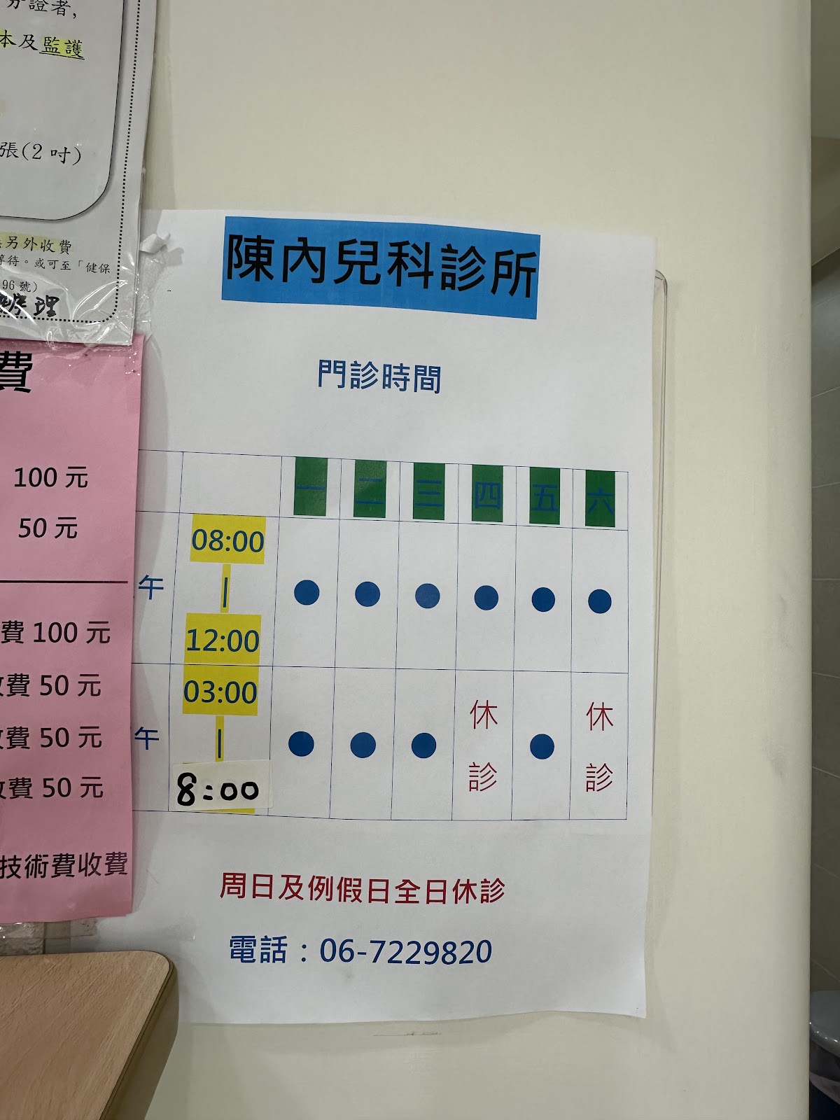 陳內兒科診所 診所實景照