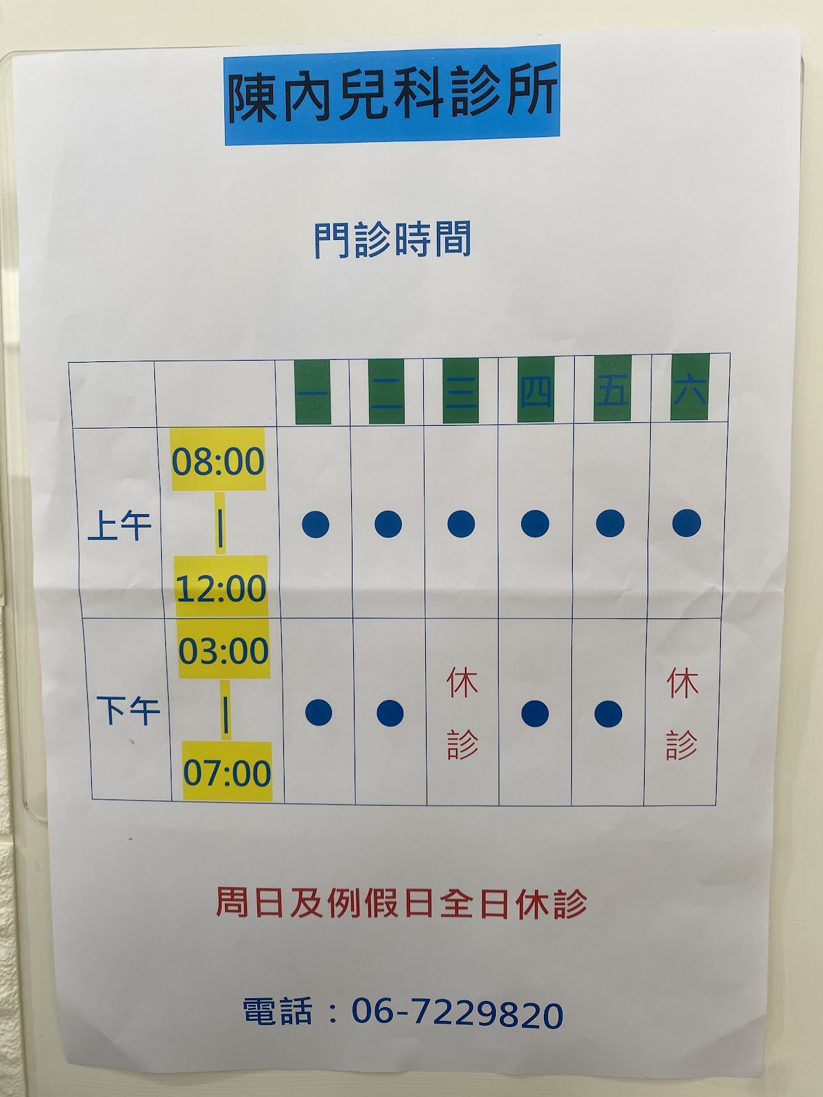 陳內兒科診所 診所實景照