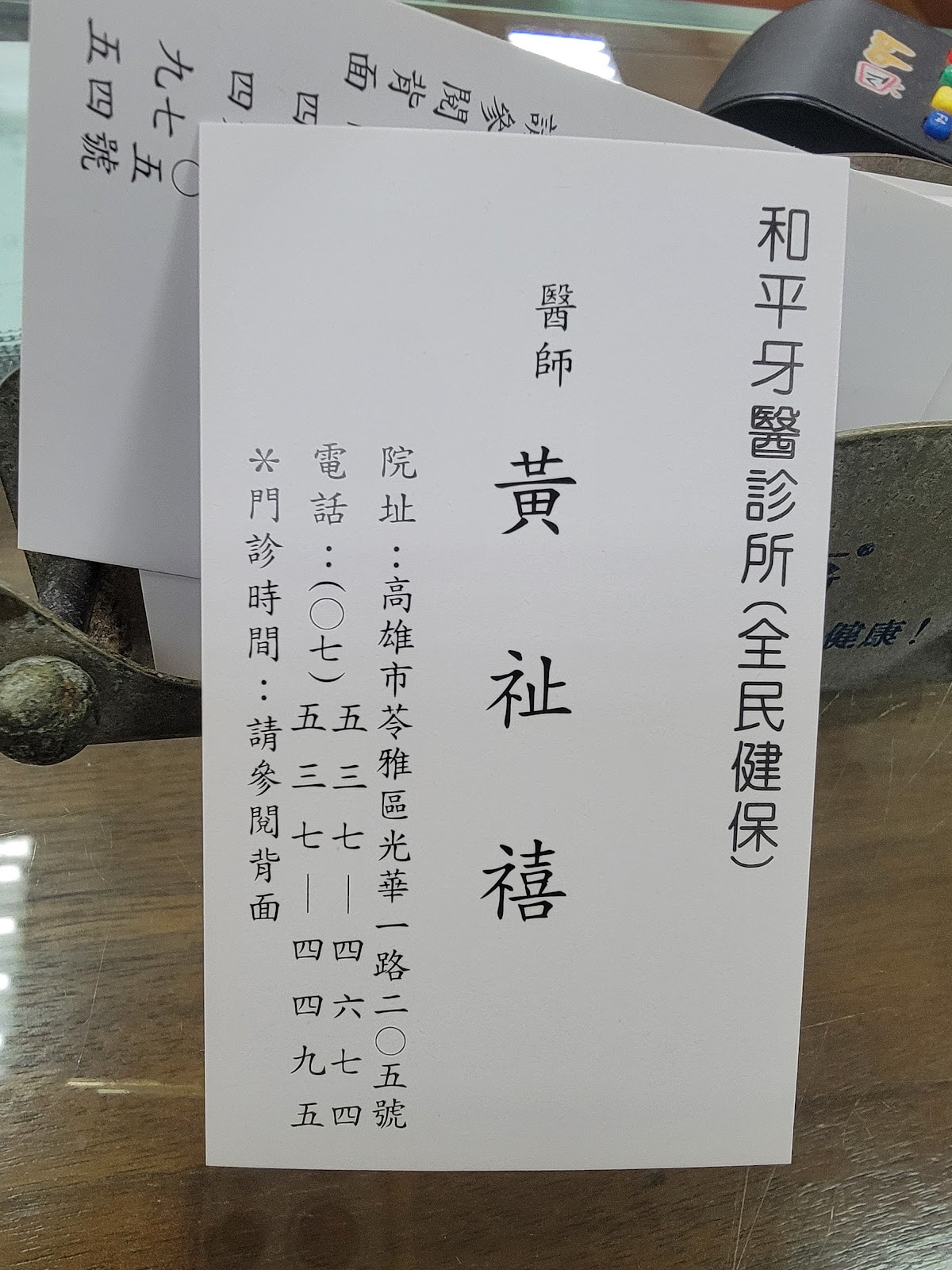 和平牙醫診所 診所實景照