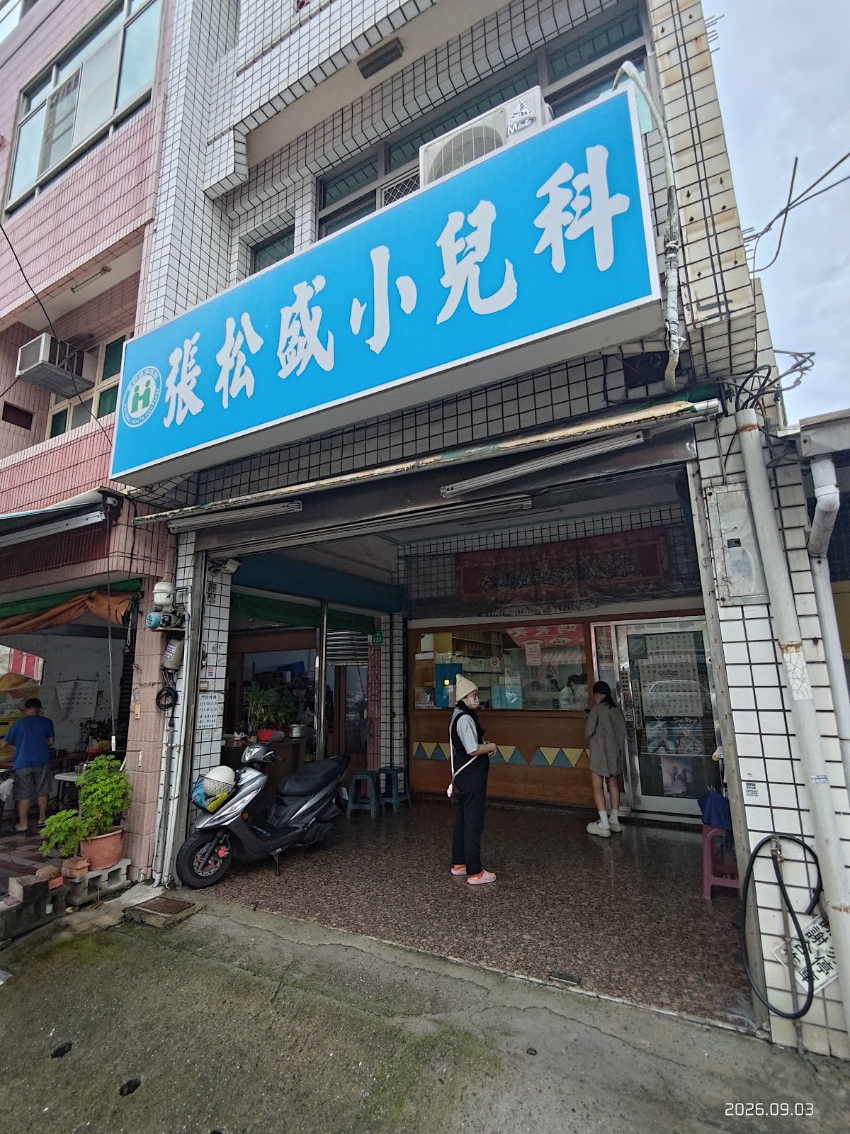 張松盛小兒科診所 診所實景照