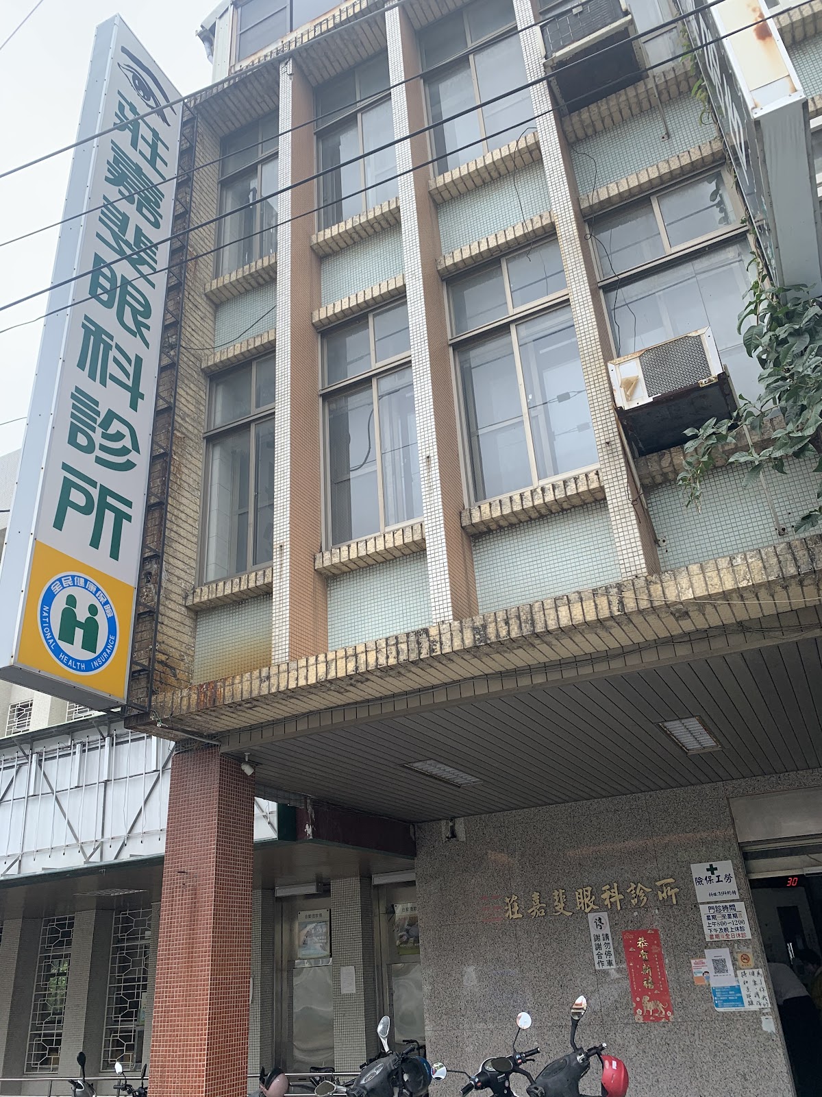 莊嘉斐眼科診所 診所實景照