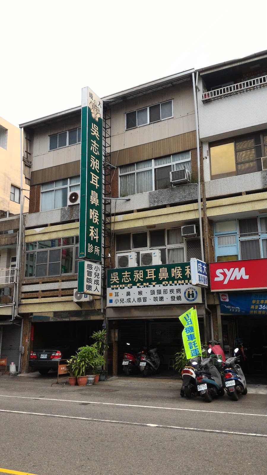 吳志昶耳鼻喉科診所 診所實景照