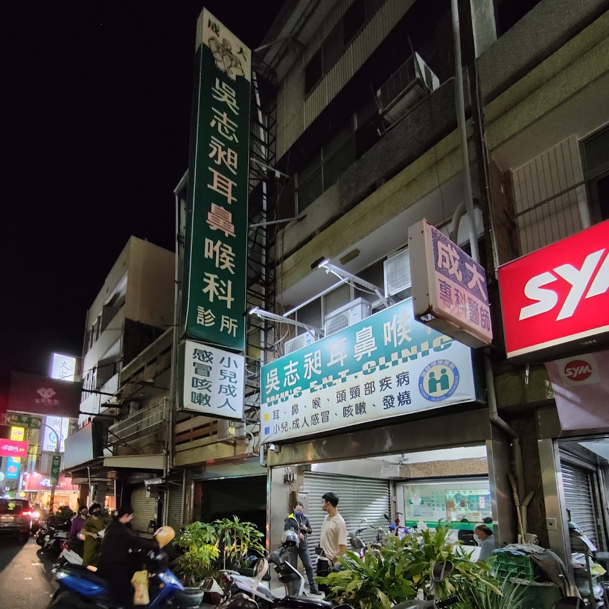 吳志昶耳鼻喉科診所 診所實景照