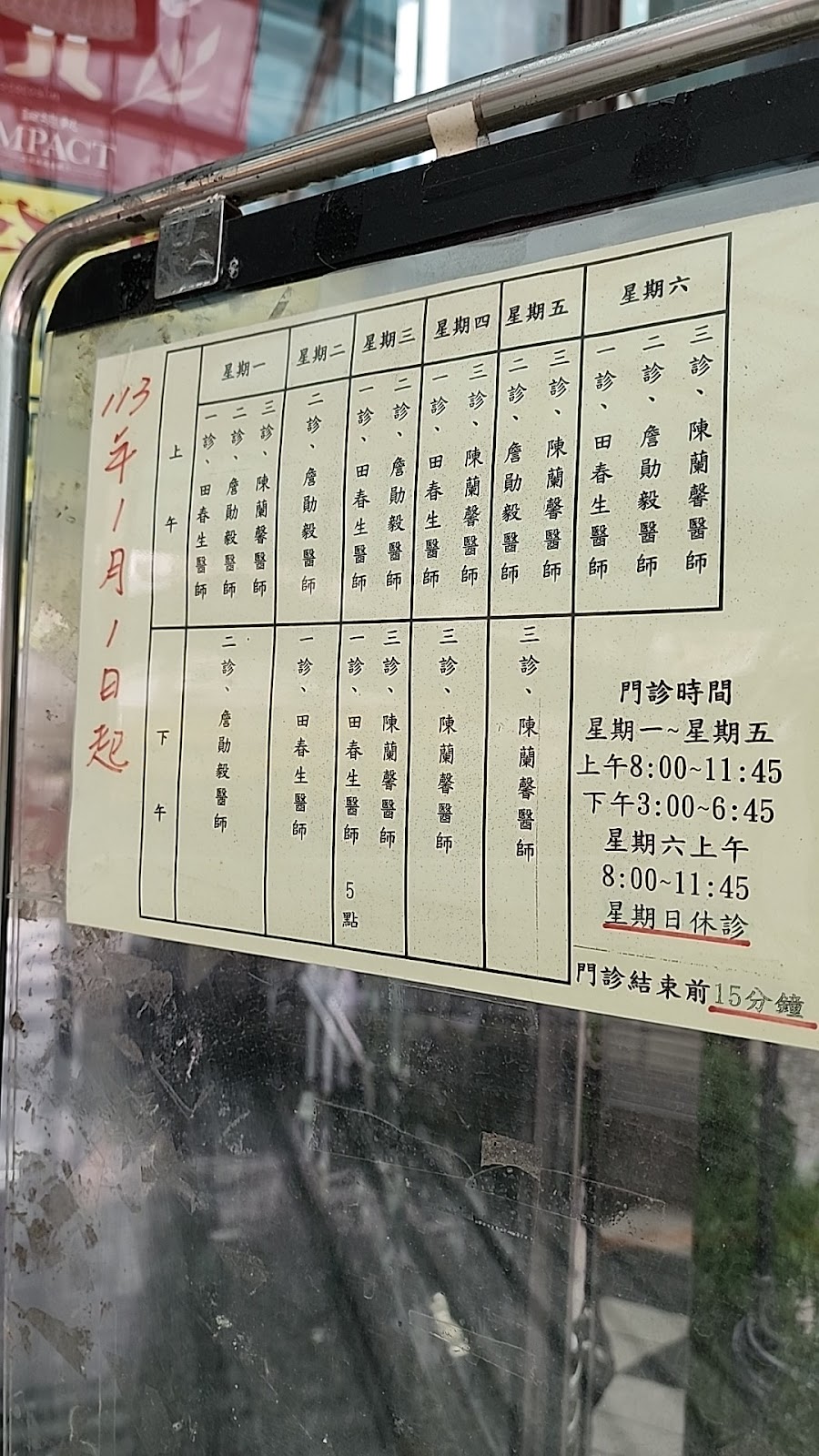 以琳內科診所 診所實景照