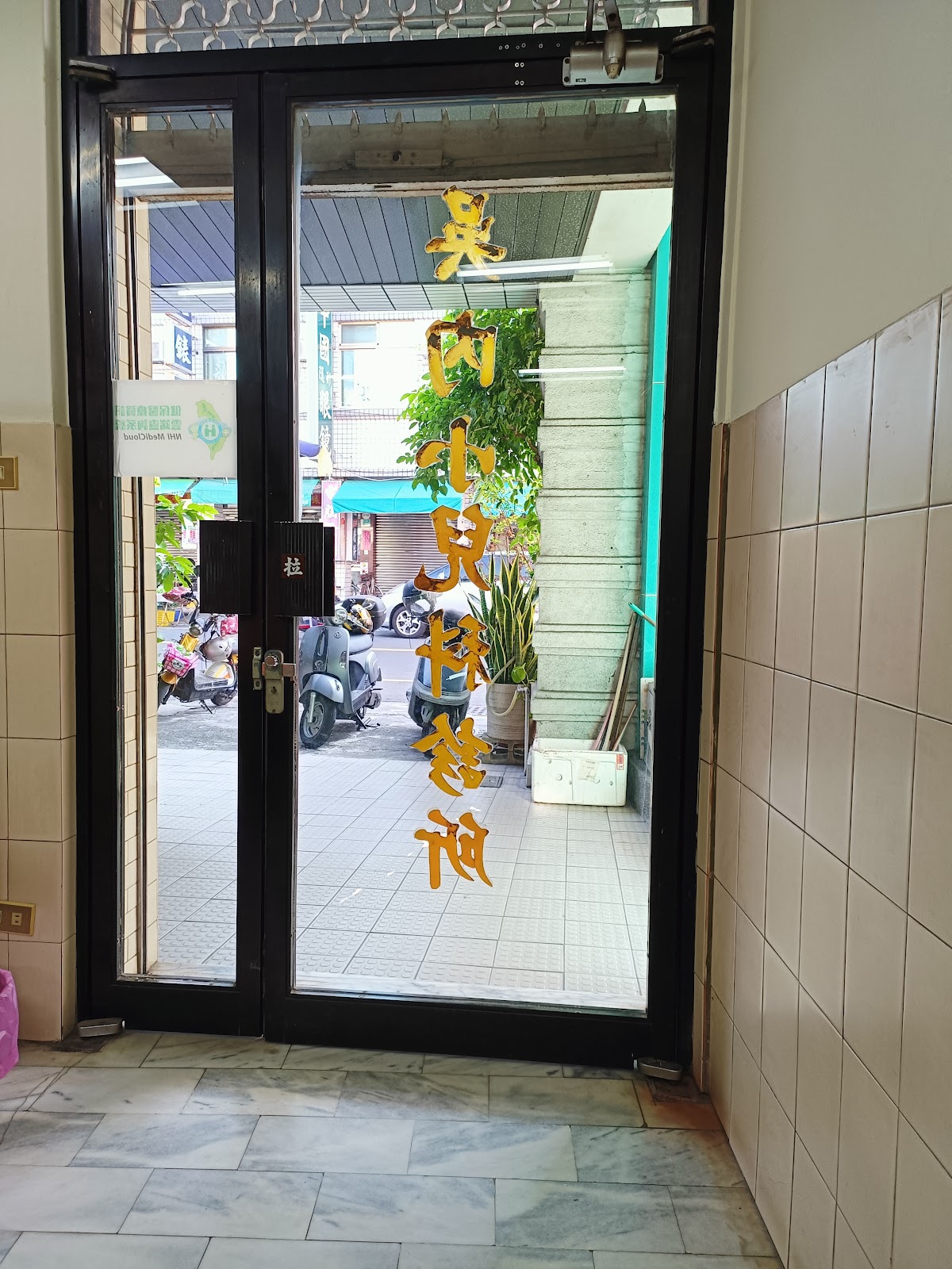 吳小兒科診所 診所實景照