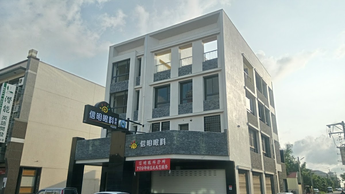 信明眼科診所 診所實景照
