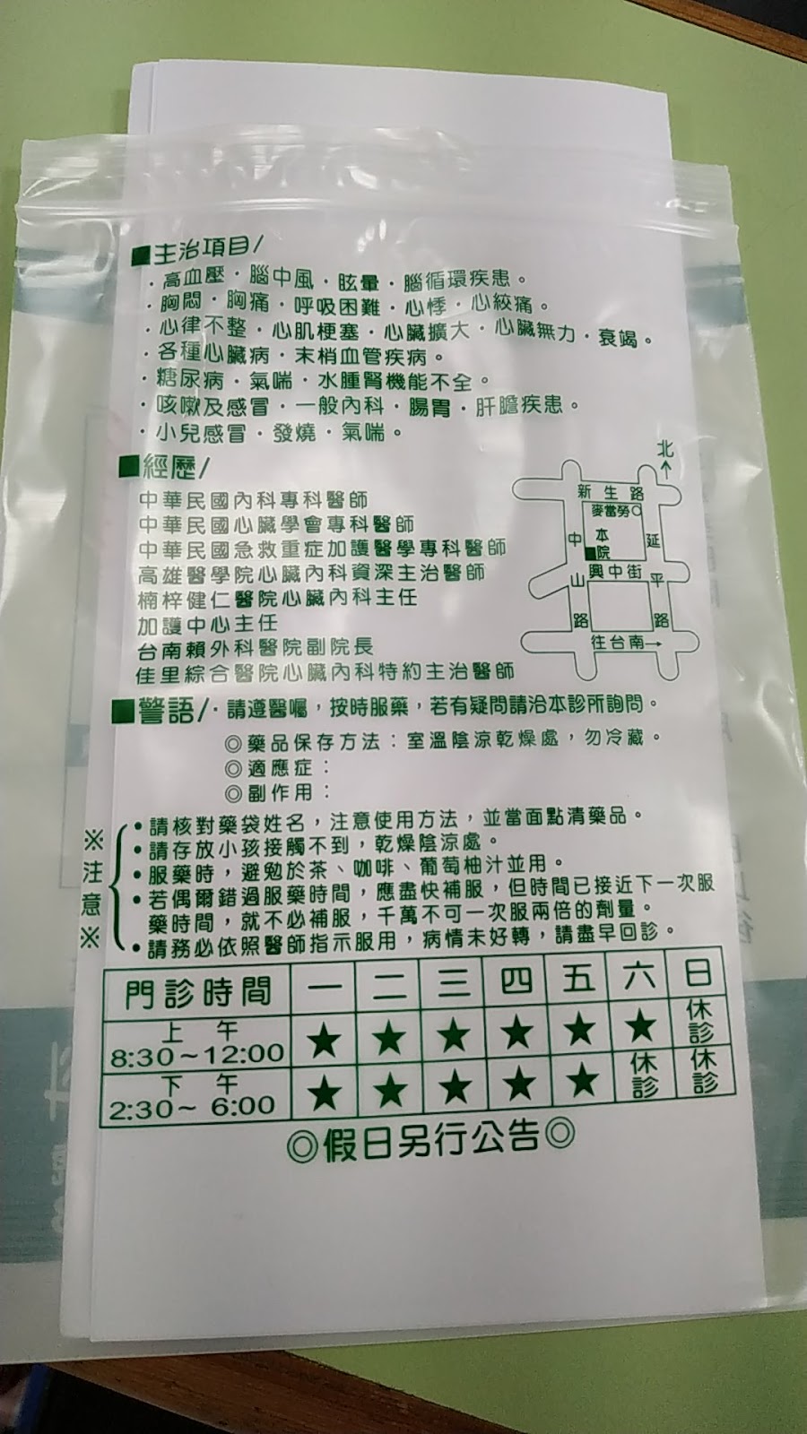 蘇稔然內科診所 診所實景照