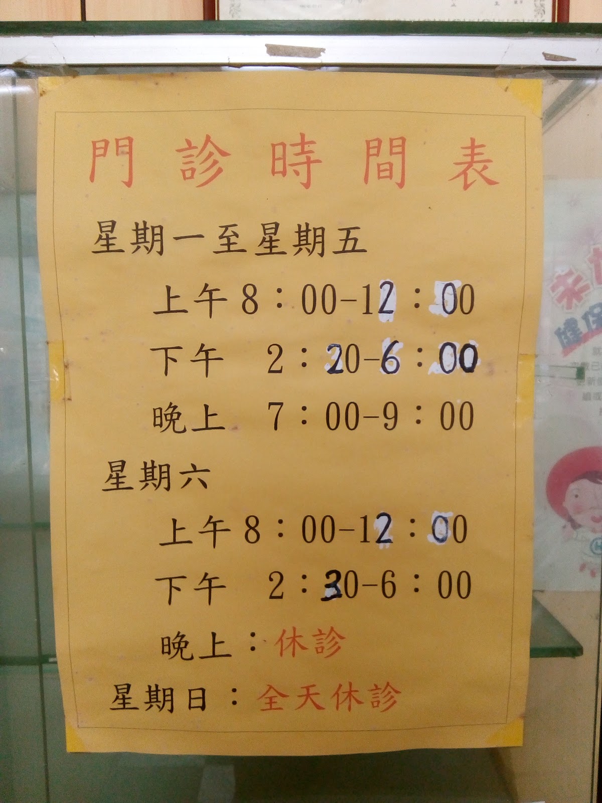 黃逸仁診所 診所實景照
