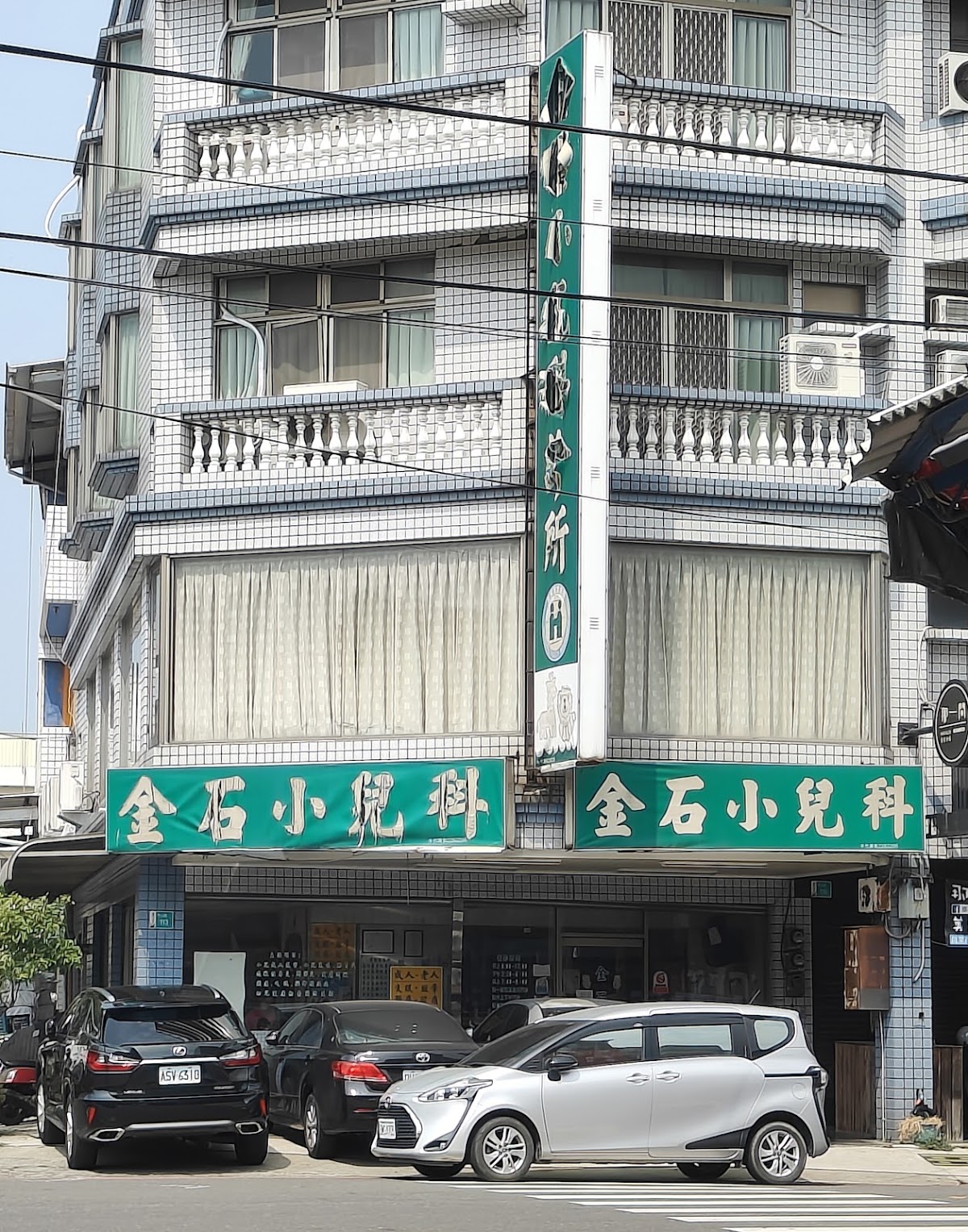 金石小兒科診所 診所實景照