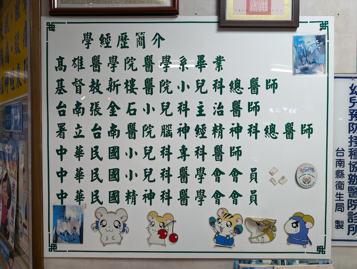 金石小兒科診所 診所實景照