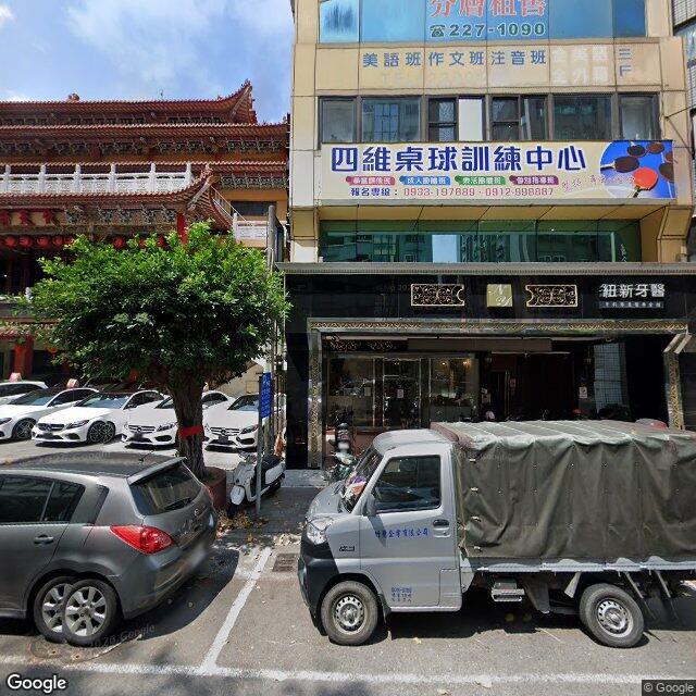 紐新牙醫診所 街景外觀