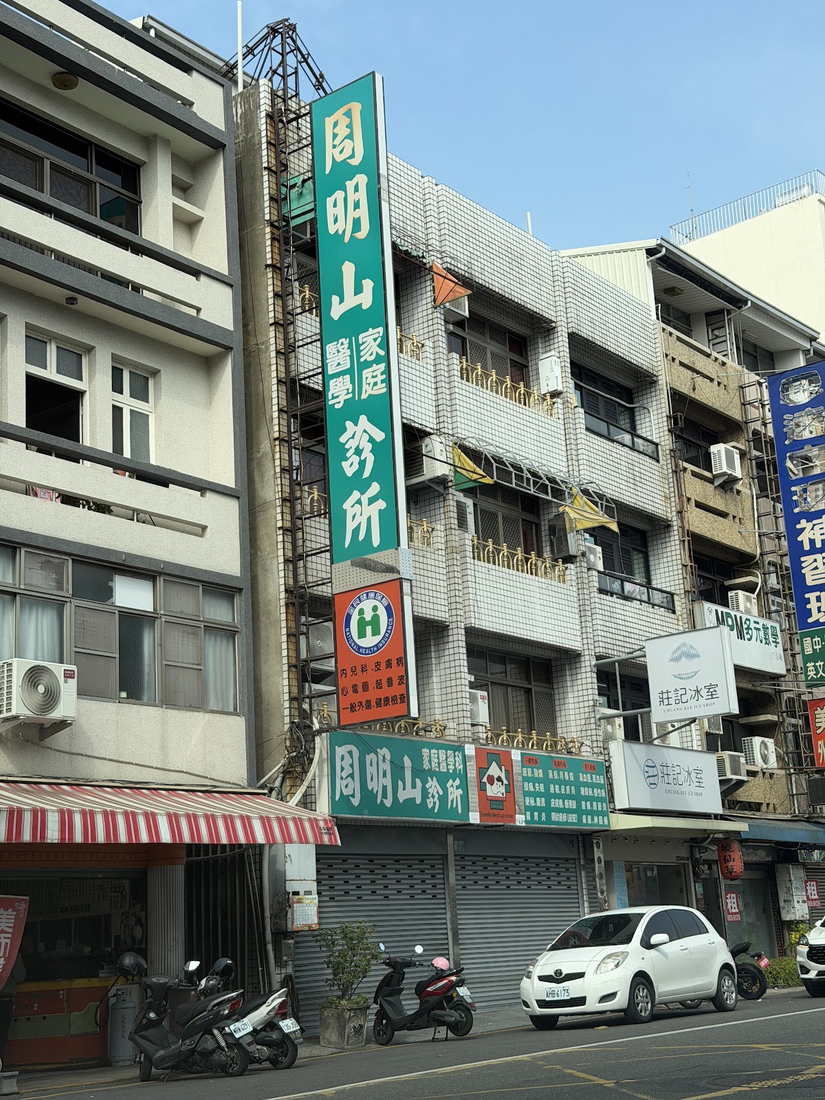周明山診所 診所實景照