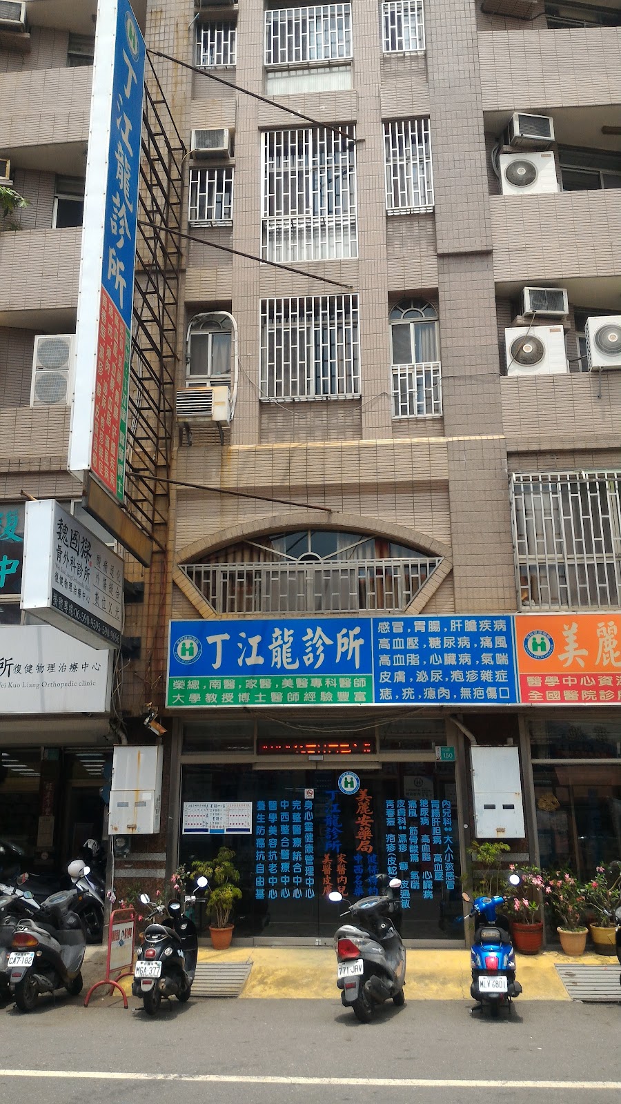 丁江龍診所 診所實景照
