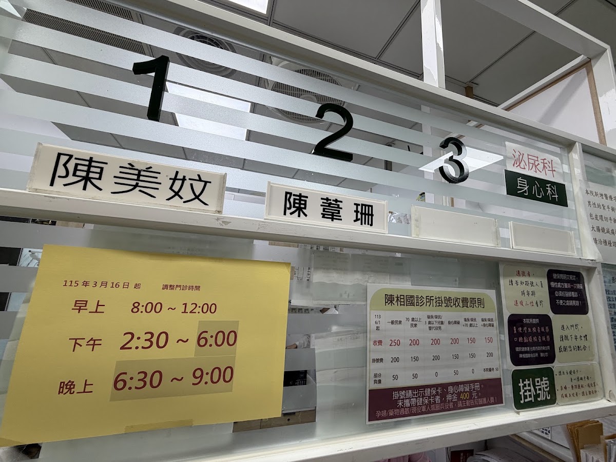 陳相國聯合診所 診所實景照