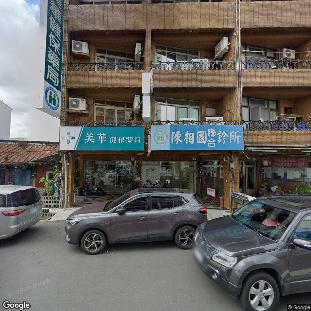 陳相國聯合診所 街景外觀