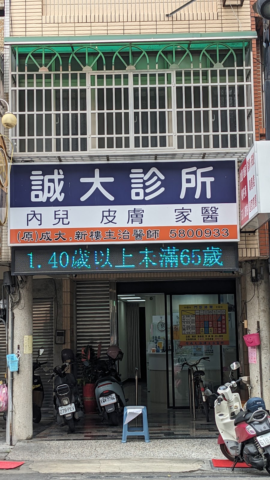 誠大診所 診所實景照