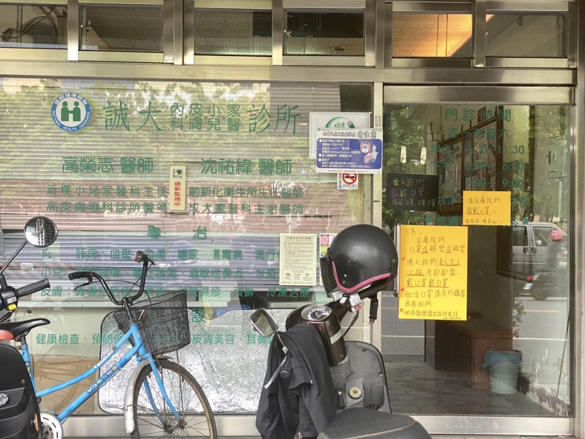 誠大診所 診所實景照