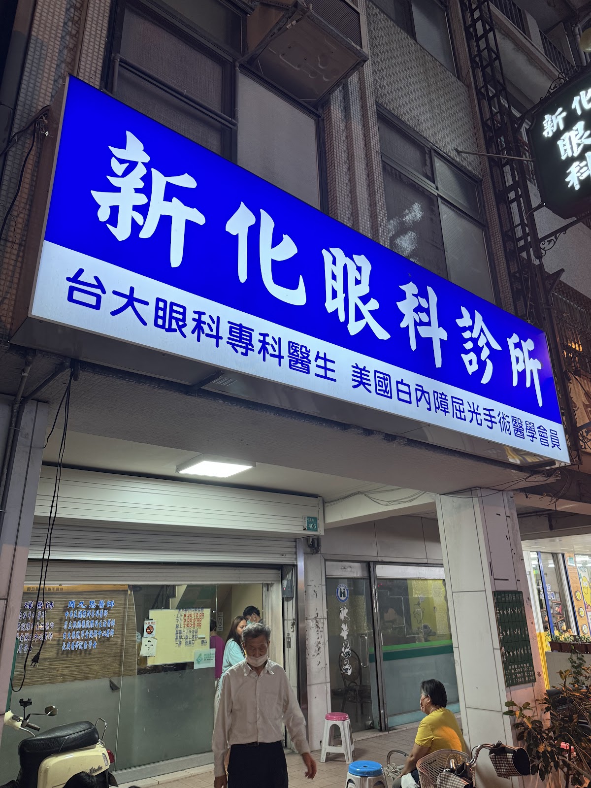 新化眼科診所 診所實景照