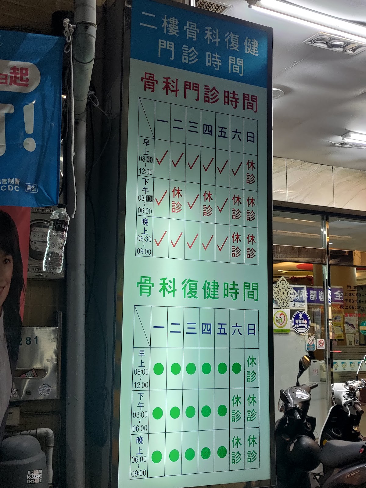 楊骨科診所 診所實景照