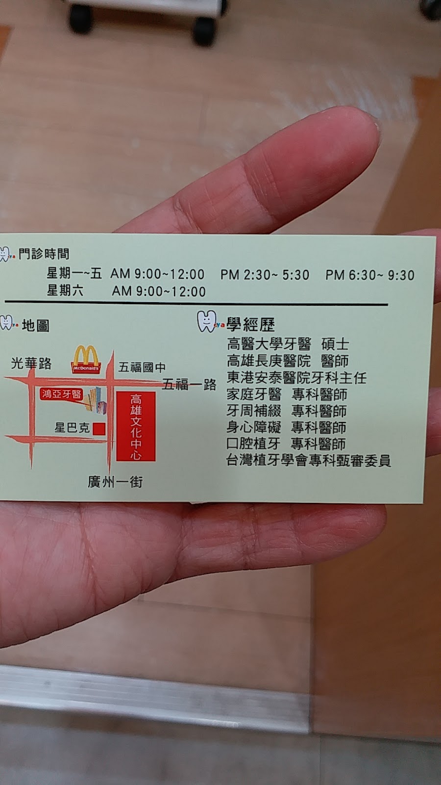 鴻亞牙醫診所 診所實景照
