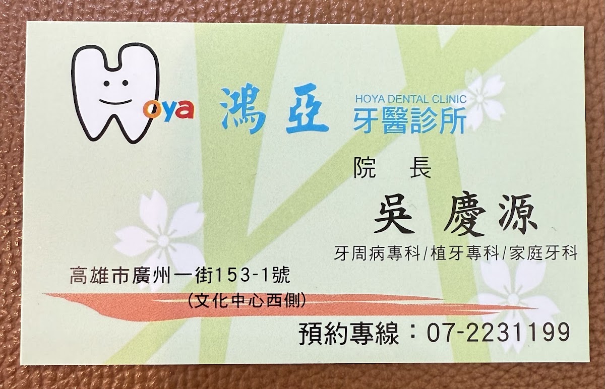 鴻亞牙醫診所 診所實景照