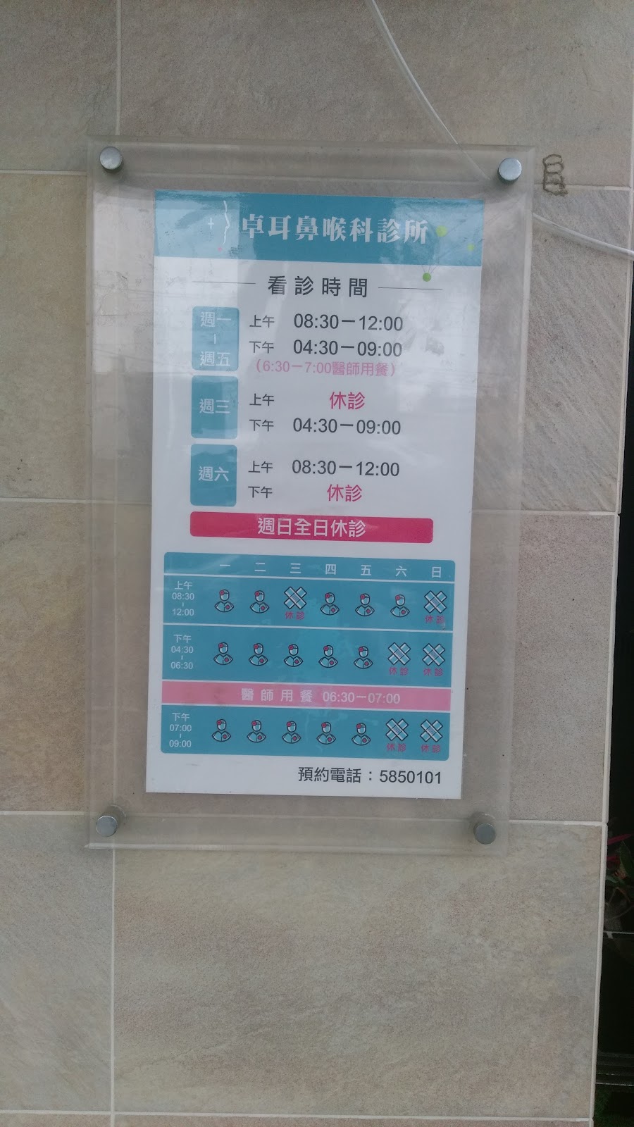 卓耳鼻喉科診所 診所實景照