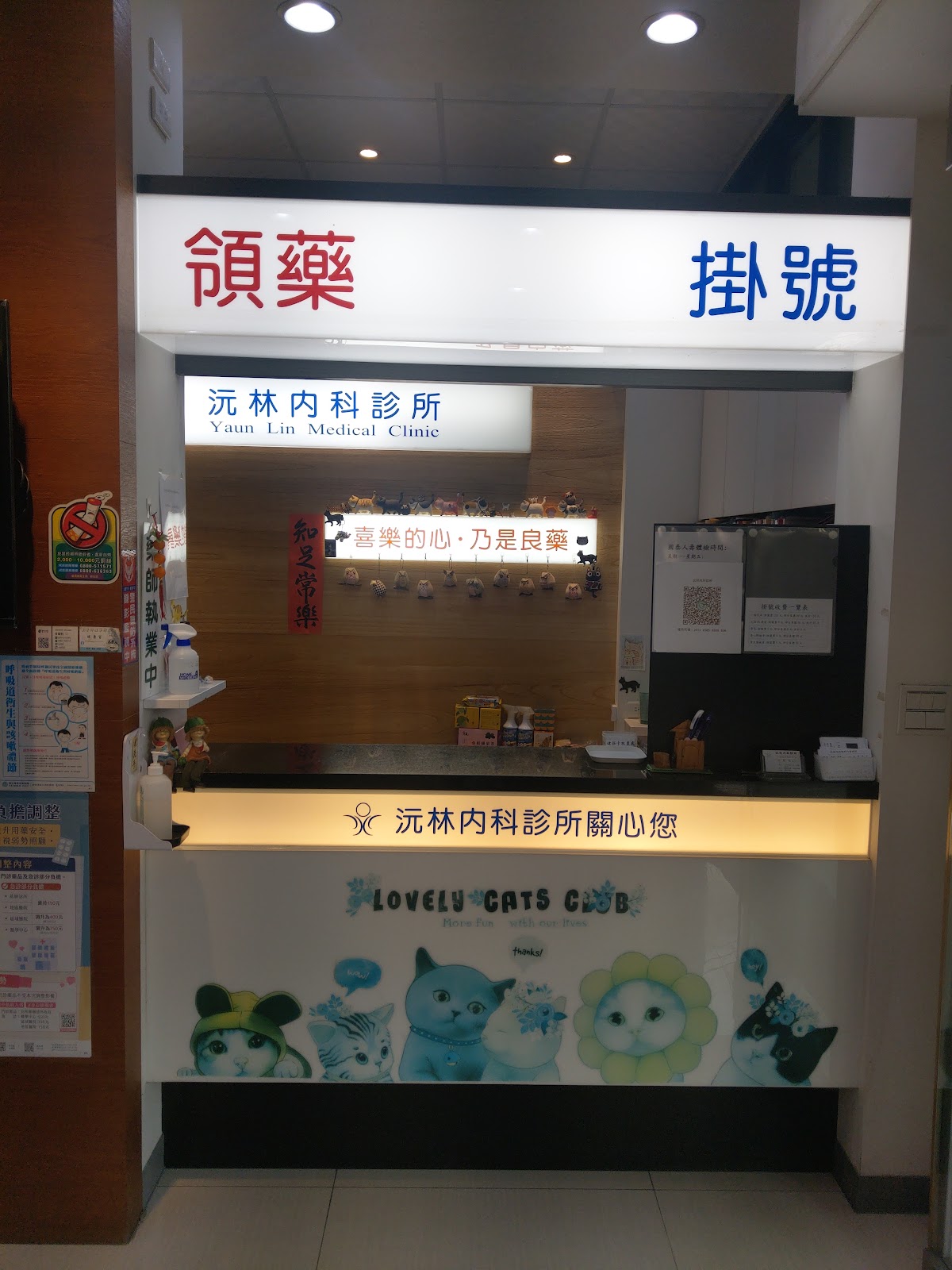 沅林內科診所 診所實景照