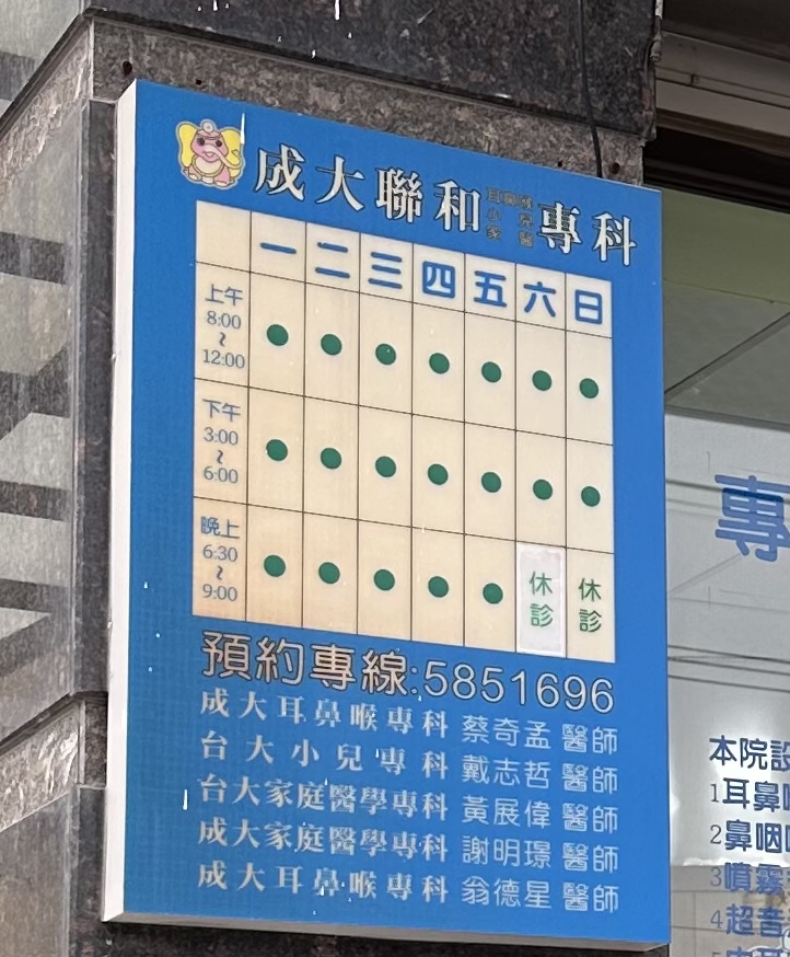 聯和耳鼻喉科診所 診所實景照