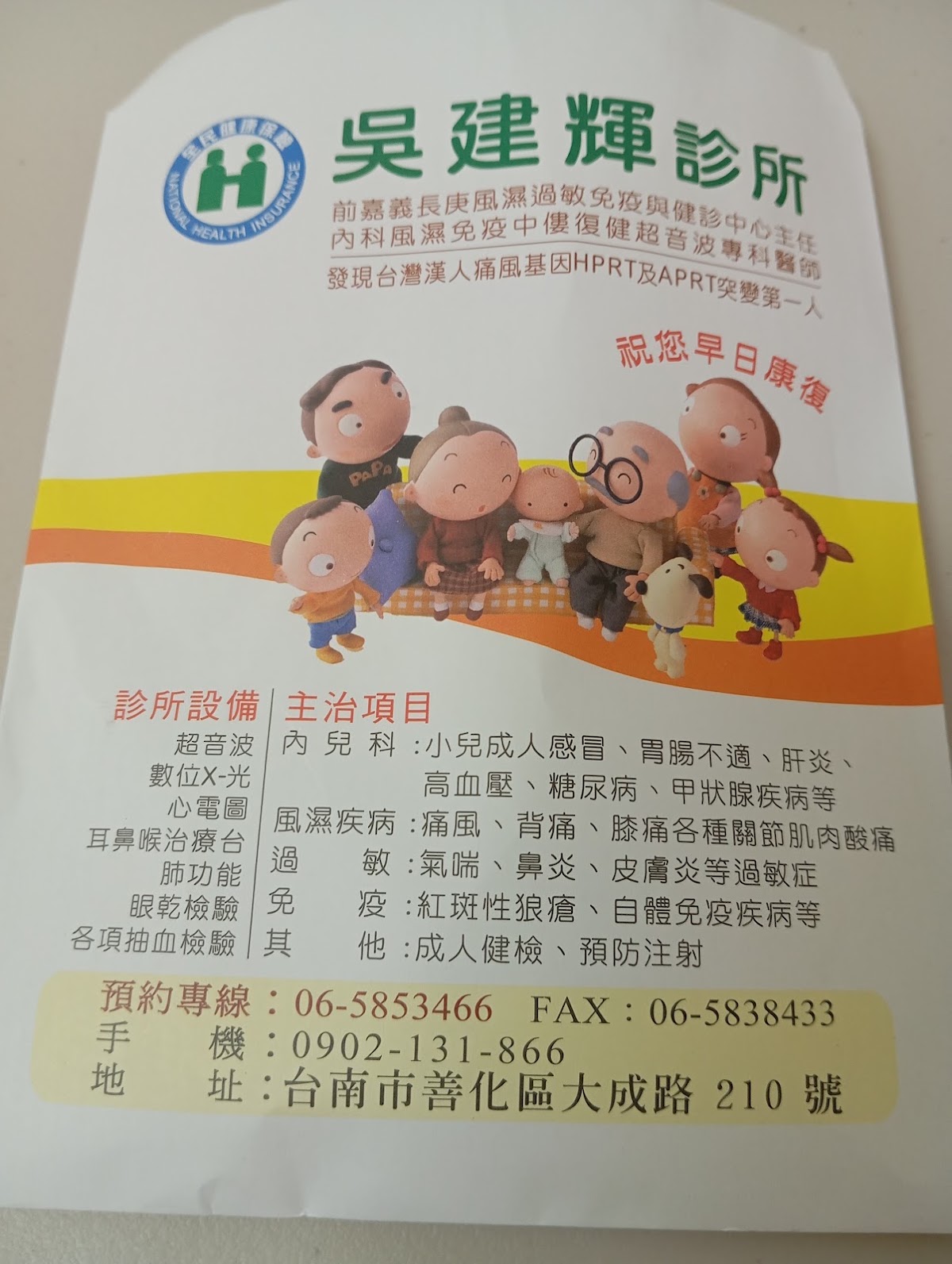 吳建輝診所 診所實景照