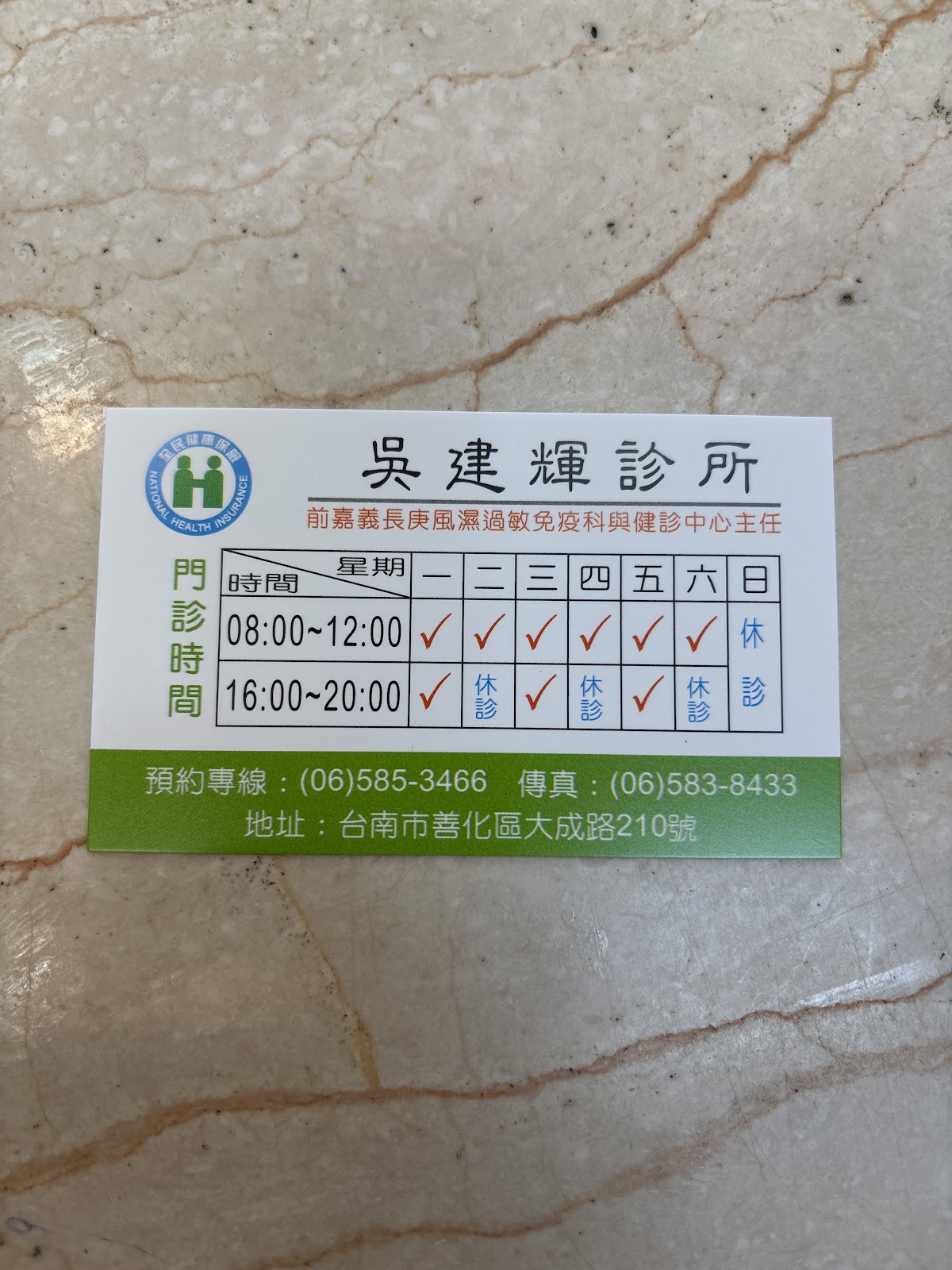 吳建輝診所 診所實景照