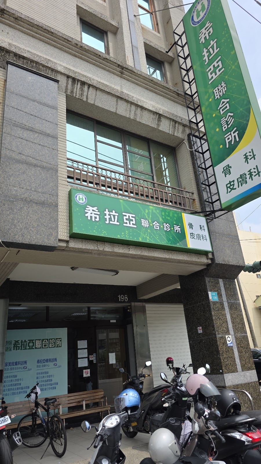 家美皮膚科診所 診所實景照