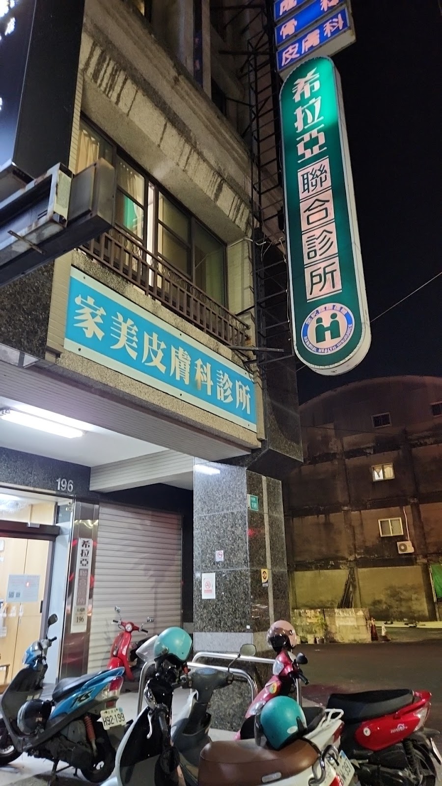 家美皮膚科診所 診所實景照
