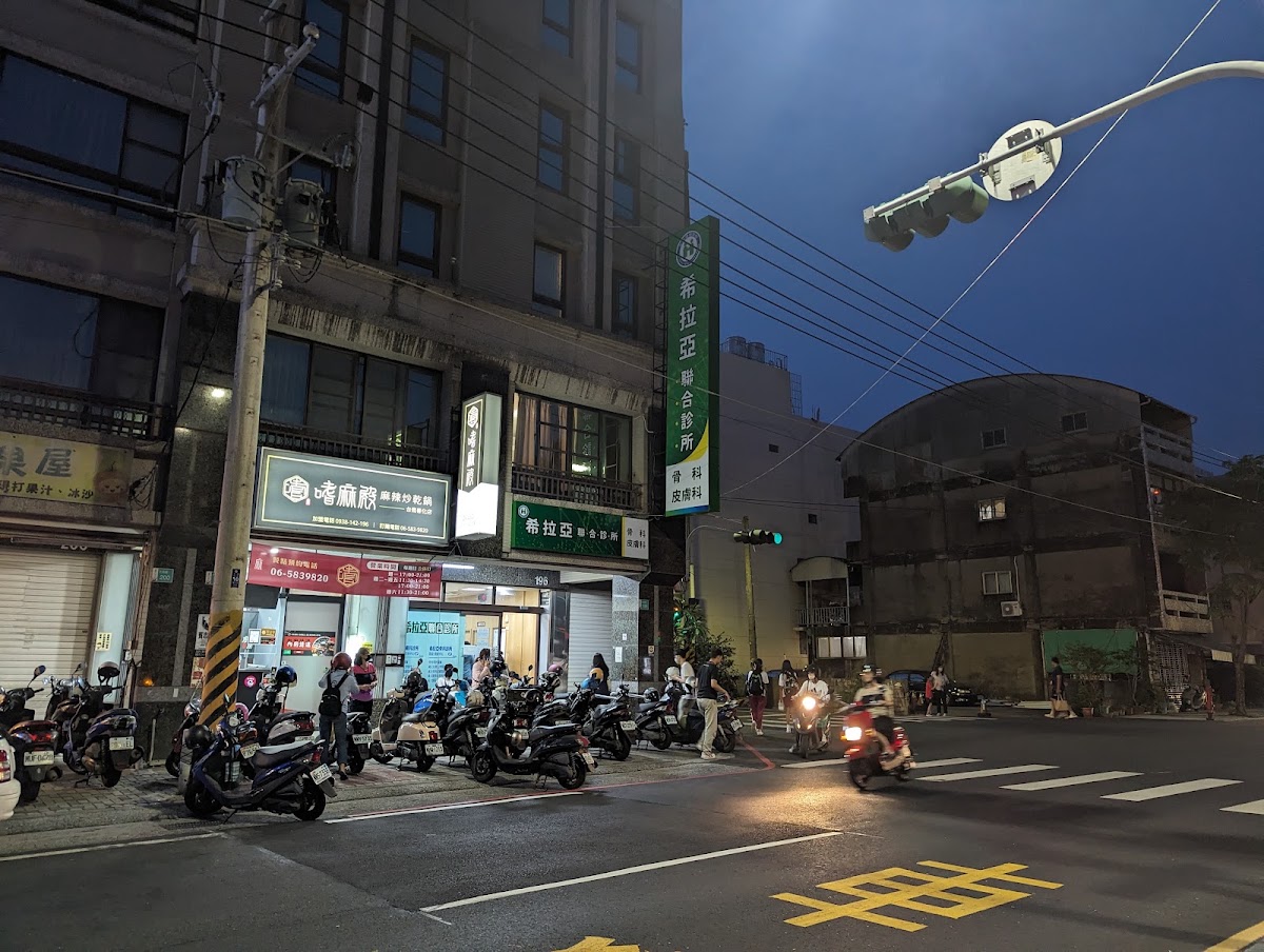 希拉亞骨科診所 診所實景照