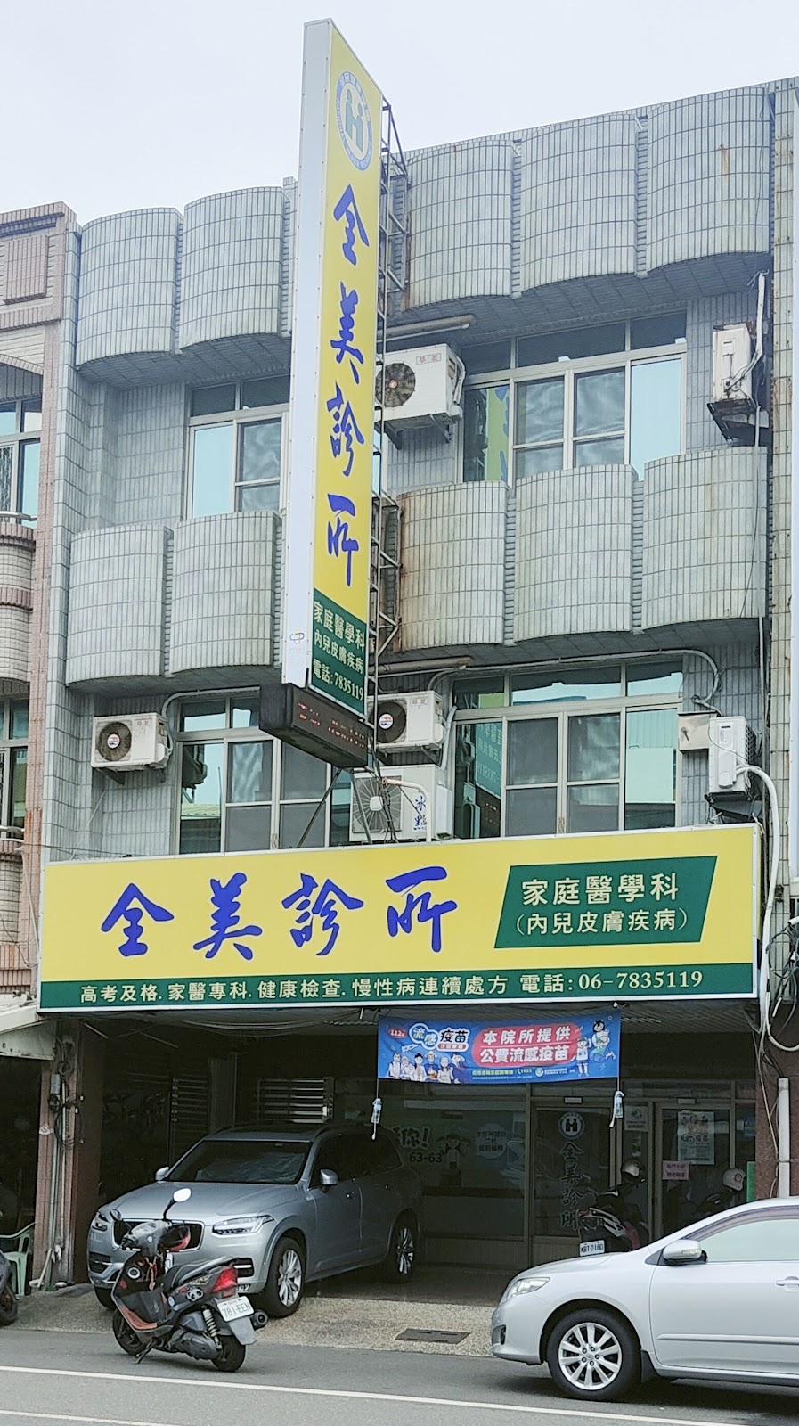 全美診所 診所實景照