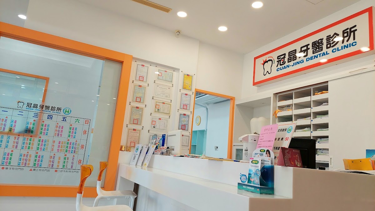 冠晶牙醫診所 診所實景照