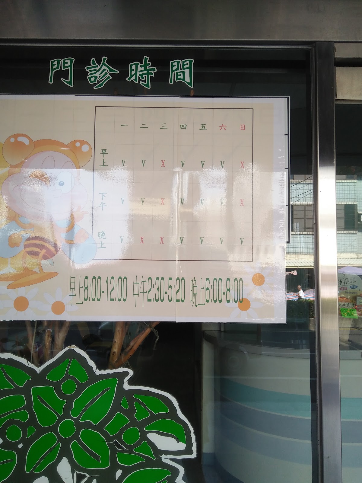 民生診所 診所實景照