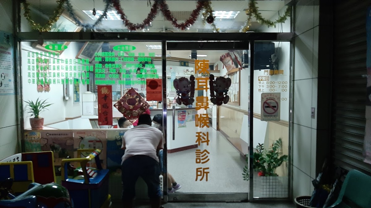 陳耳鼻喉科診所 診所實景照
