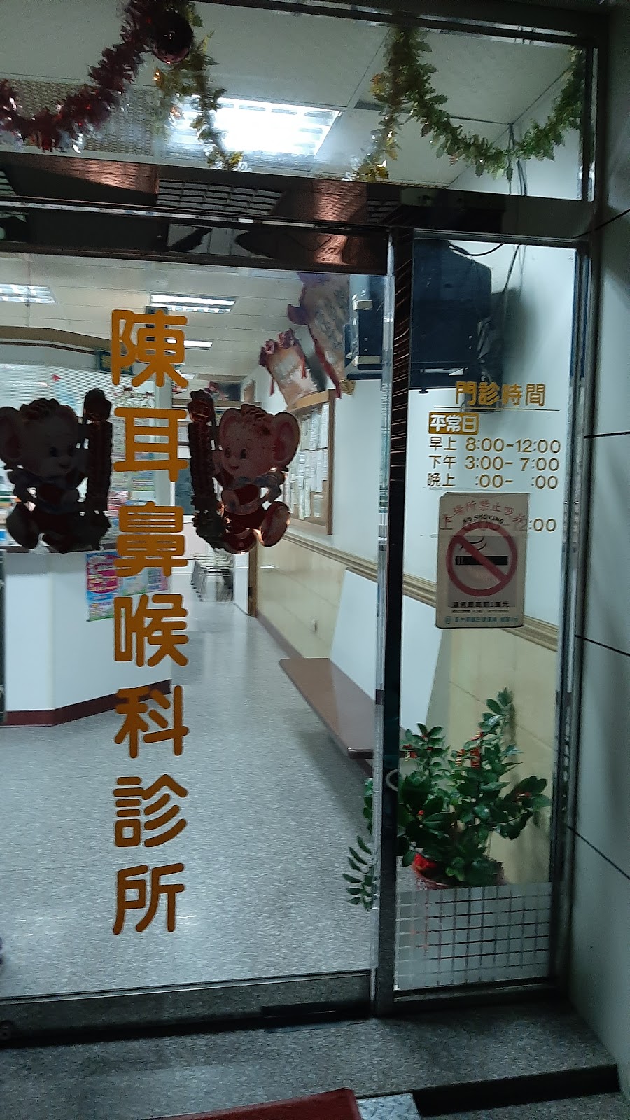 陳耳鼻喉科診所 診所實景照