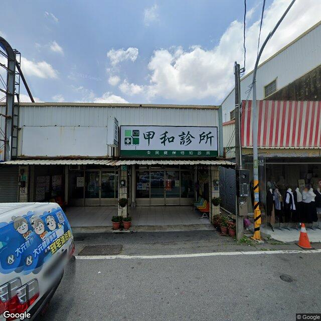 甲和診所 街景外觀