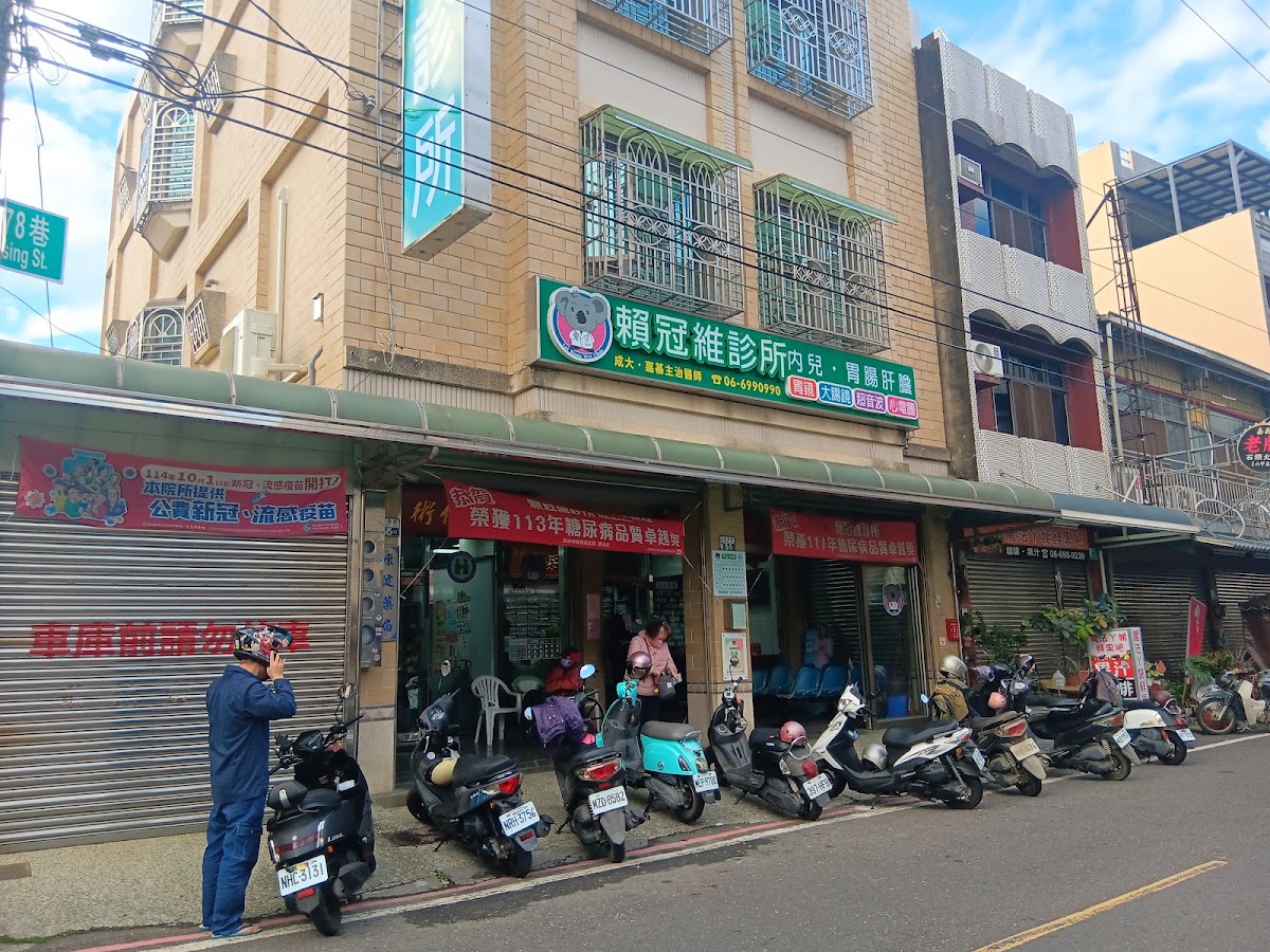 賴冠維診所 診所實景照