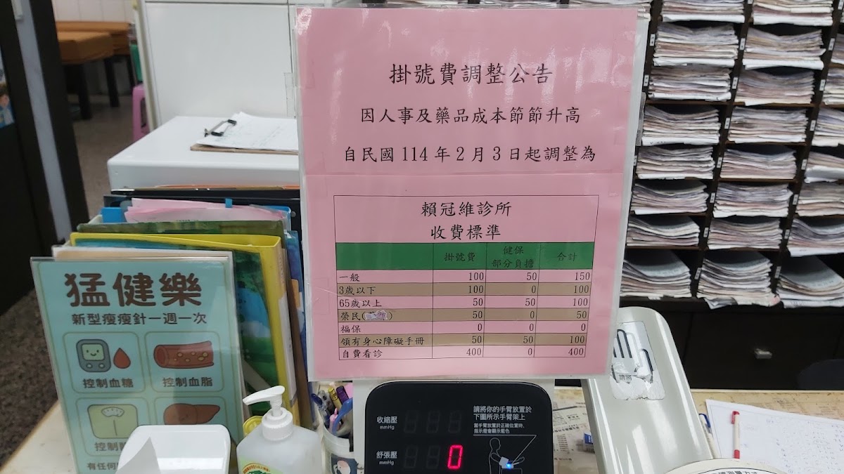 賴冠維診所 診所實景照