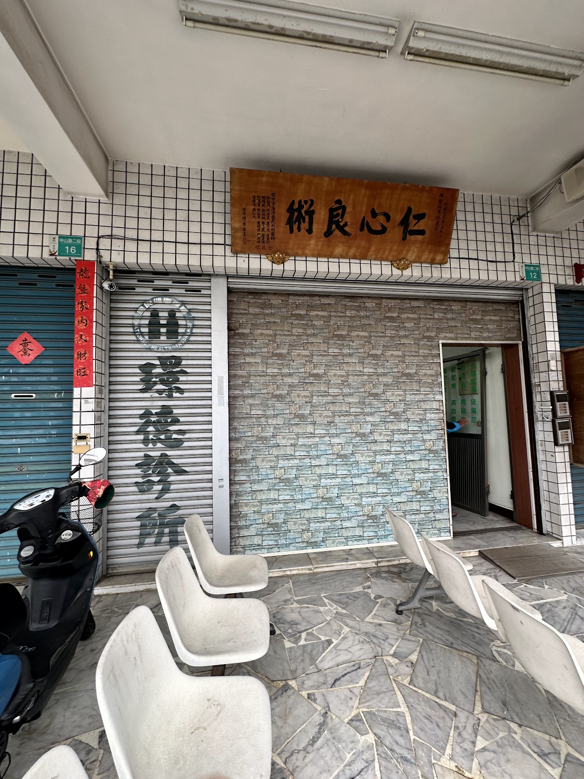 璟德診所 診所實景照