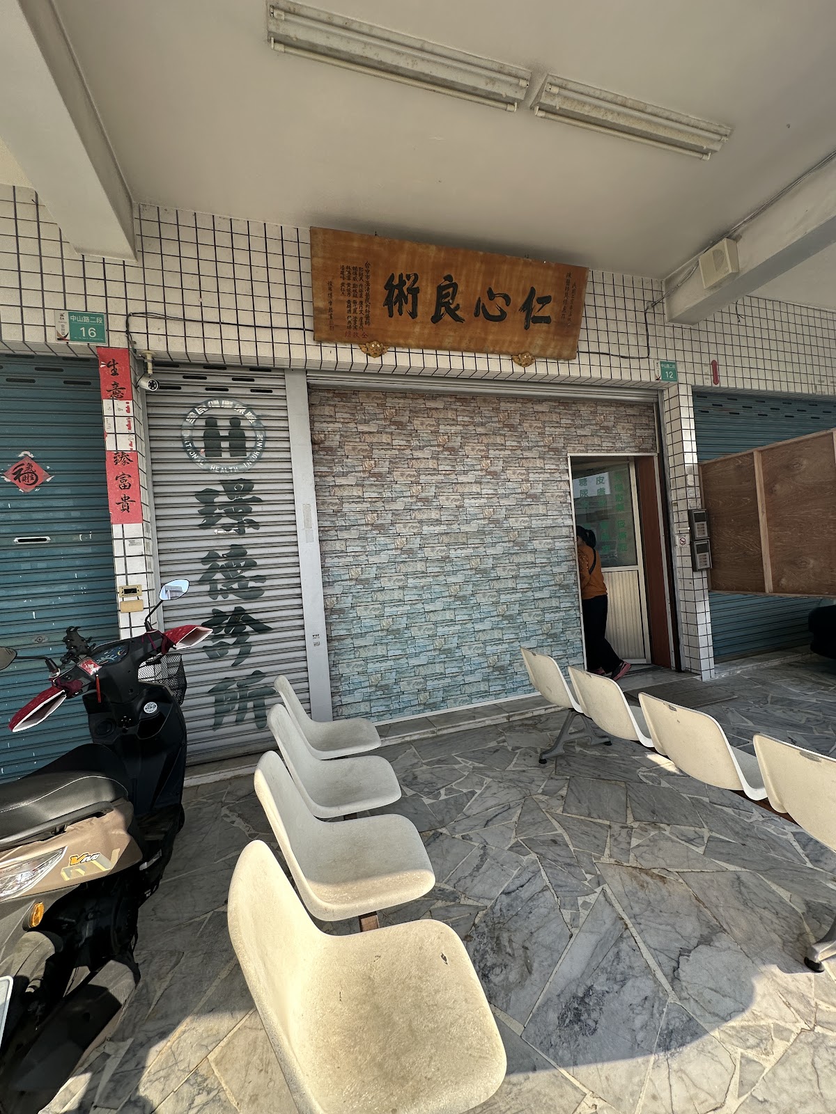 璟德診所 診所實景照