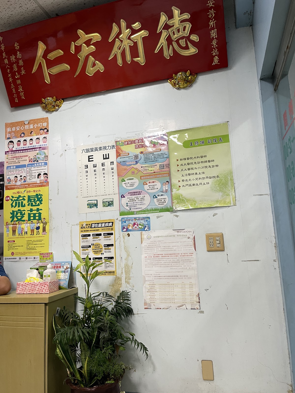 健安診所 診所實景照
