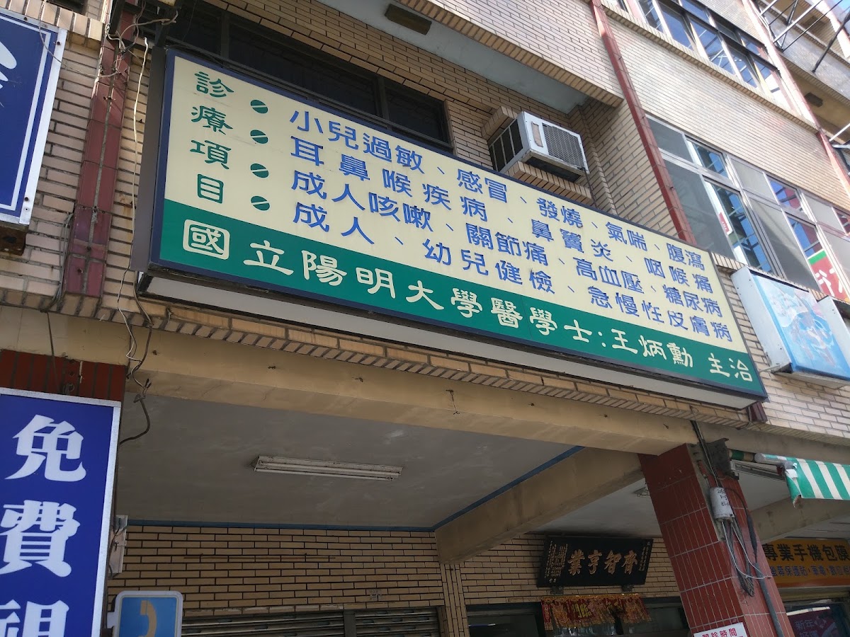 健安診所 診所實景照