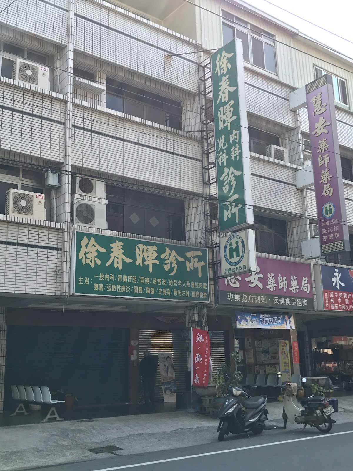 徐春暉診所 診所實景照