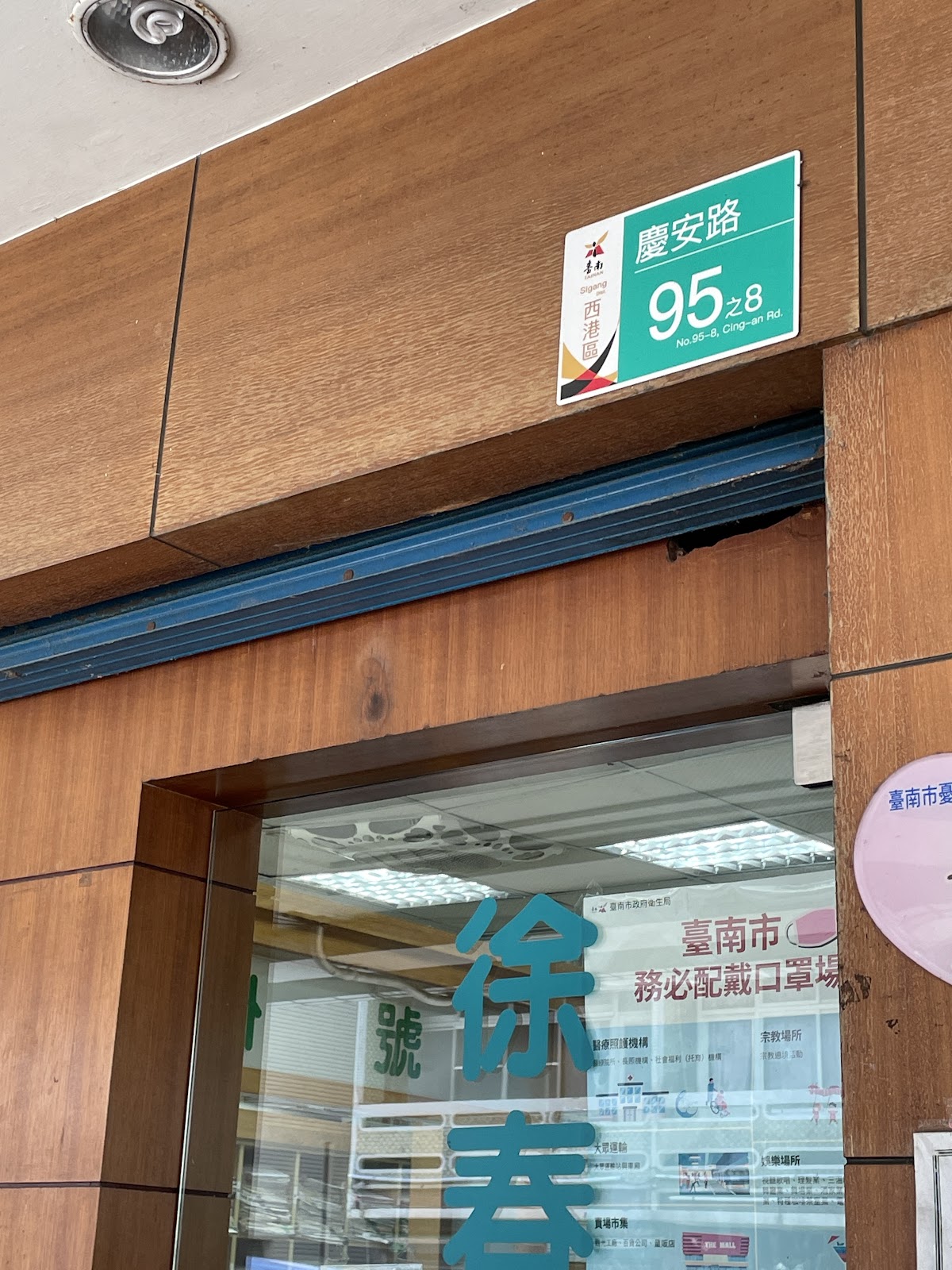 徐春暉診所 診所實景照