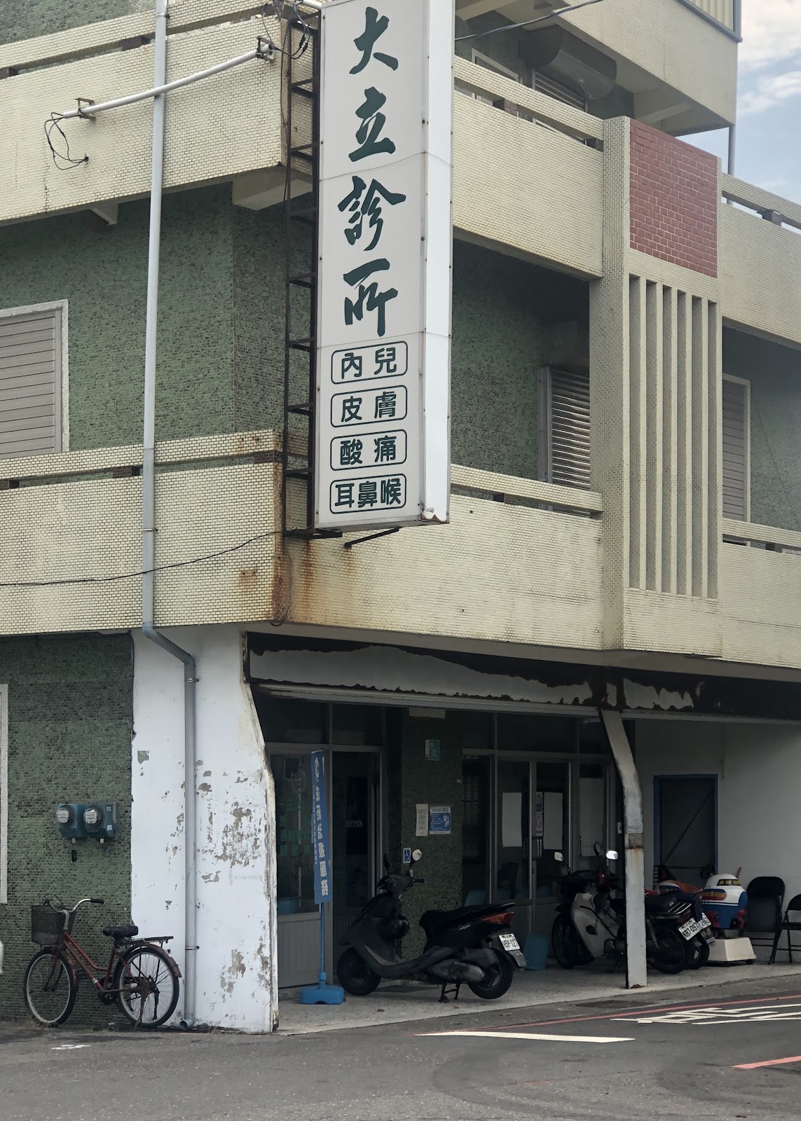 大立診所 診所實景照